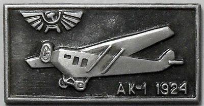 Значок АК-1 1924. Аэрофлот. Серый.