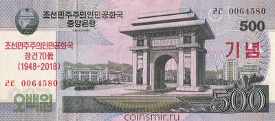 500 вон 2008 (2018) Северная Корея. 70 лет КНДР.