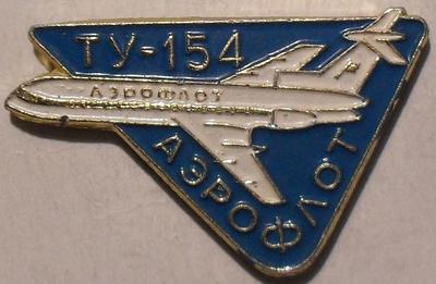 Значок Самолет ТУ-154. Аэрофлот.