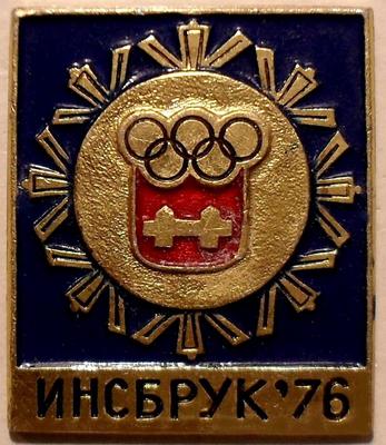 Значок Инсбрук-76. Олимпиада.