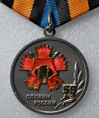 Медаль За службу в 14 обрСпн 55 лет 1963-2018.