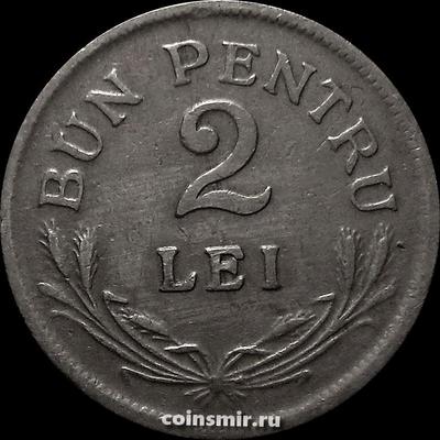 2 лея 1924 Румыния.