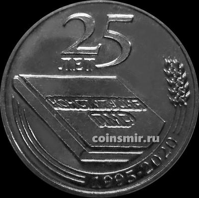 25 рублей 2020 Приднестровье. 25 лет Конституции ПМР.