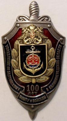 Знак Управление по Балтийскому флоту и войскам в Калининградской области. 100 лет.