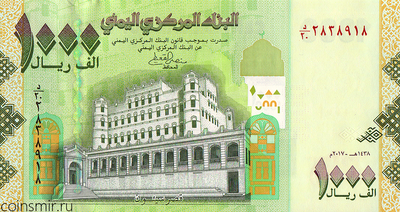 1000 риалов 2017 Йемен.