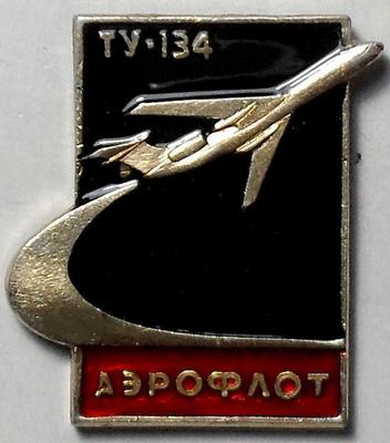 Значок Аэрофлот. ТУ-134. САЗ.