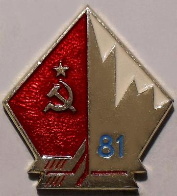 Значок Хоккей 1981. СССР-Канада.