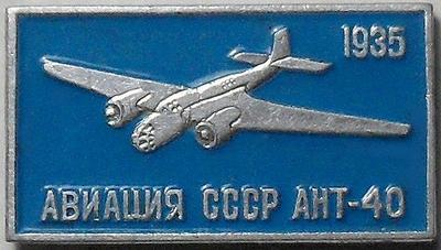 Значок АНТ-40 1935. Авиация СССР. Голубой.