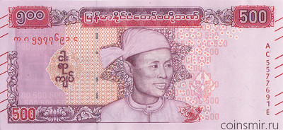 500 кьят 2020 Мьянма.