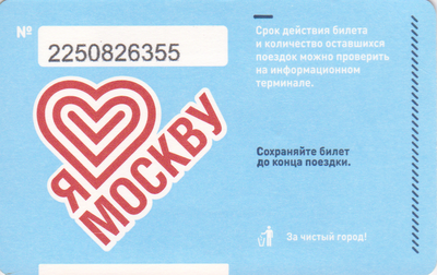 Единый проездной билет 2014 Я люблю Москву.