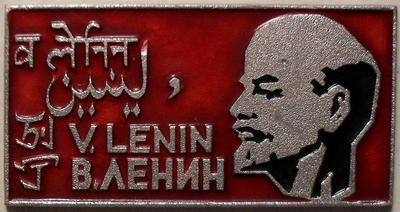 Значок V.LENIN - В.Ленин.