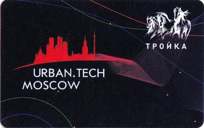 Карта Тройка 2019. URBAN.TECH MOSCOW.