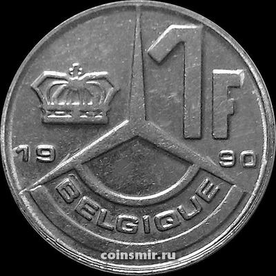 1 франк 1990 Бельгия.  BELGIQUE.