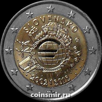 2 евро 2012 Словакия. 10 лет наличному Евро.