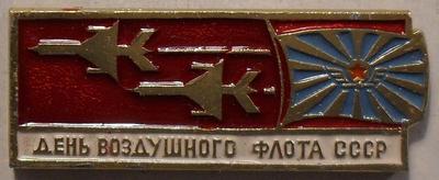 Значок День воздушного флота СССР.