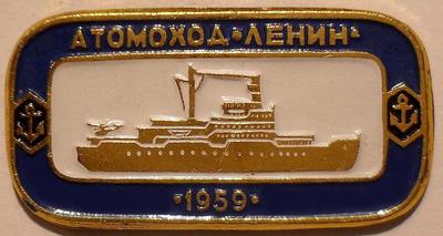 Значок Атомоход Ленин 1959.