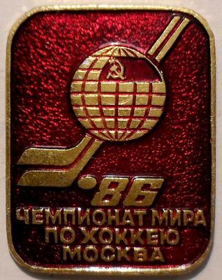 Значок Чемпионат мира по хоккею с шайбой 1986 Москва.