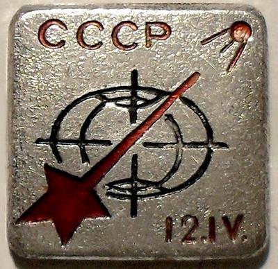 Значок Космос 12.IV СССР.