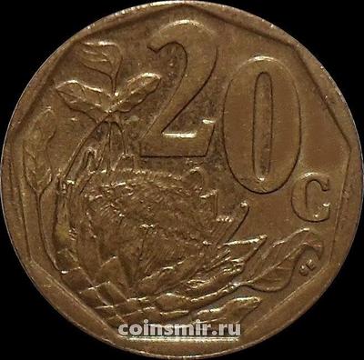 20 центов 2015 Южная Африка. Протея. South Africa.