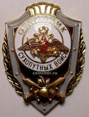 Знак Отличник Сухопутных войск.