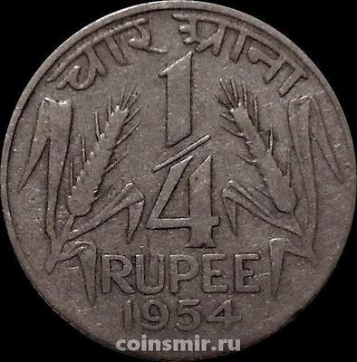 1/4 рупии 1954 Индия. Без отметки монетного двора-Калькутта.