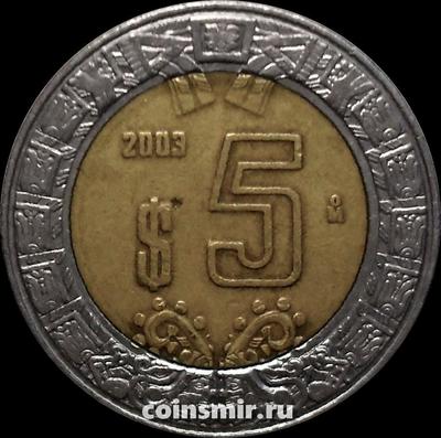 5 песо 2003 Мексика.