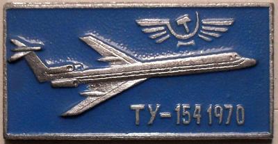 Значок ТУ-154 1970. Аэрофлот.