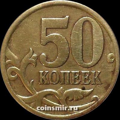 50 копеек 1997 С-П Россия.