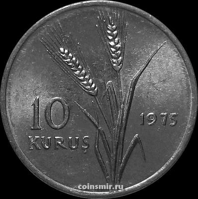 10 куруш 1975 Турция. ФАО.