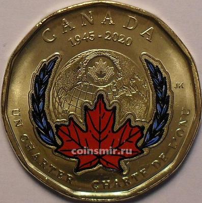 1 доллар 2020 Канада. 75 лет ООН. Цветной.