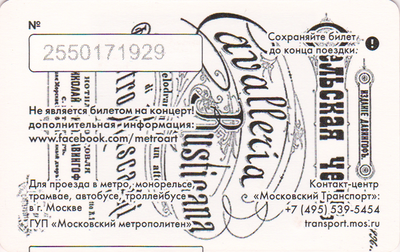 Единый проездной билет 2016 Концерт «Сельская честь» на станции Кропоткинская.