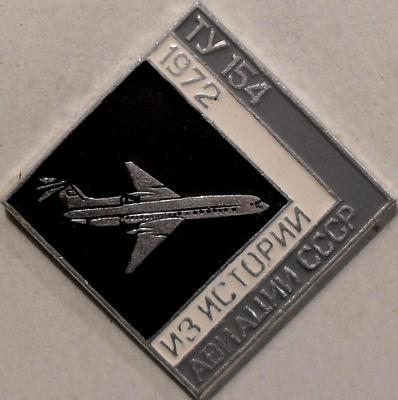 Значок ТУ-154 1972 Из истории авиации СССР.