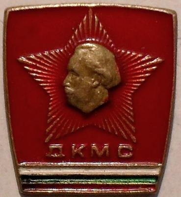 Значок ДКМС (Димитровский коммунистический молодёжный союз). Болгария.
