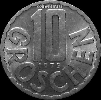 10 грошей 1975 Австрия.