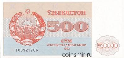 500 сумов 1992 Узбекистан.