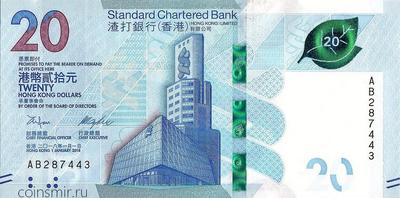 20 долларов 2018 Гонконг. Стандартный Чартерный Банк.