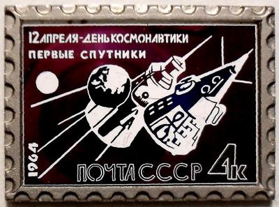 Значок 12 апреля - День космонавтики. Первые спутники. Ситалл.