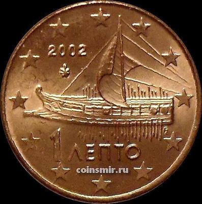 1 евроцент 2002 Греция. Афинская триера. Без отметки монетного двора. UNC
