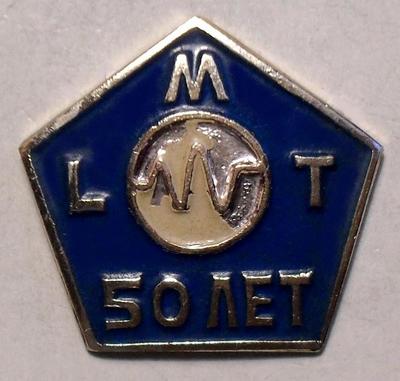 Значок LMT 50 лет.