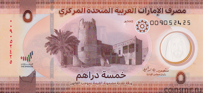 5 дирхам 2022 ОАЭ (Объединённые Арабские Эмираты).