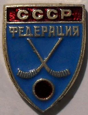 Значок Федерация хоккея на траве СССР. Голубой.