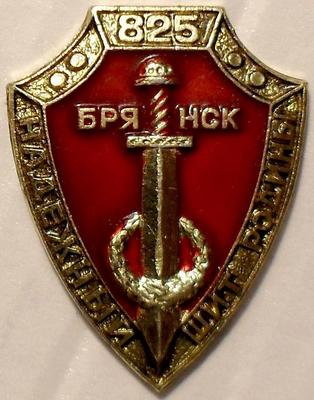 Значок Брянск 825 лет. Надежный щит родины.