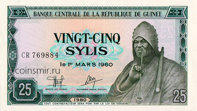 25 сили 1980 Гвинея.