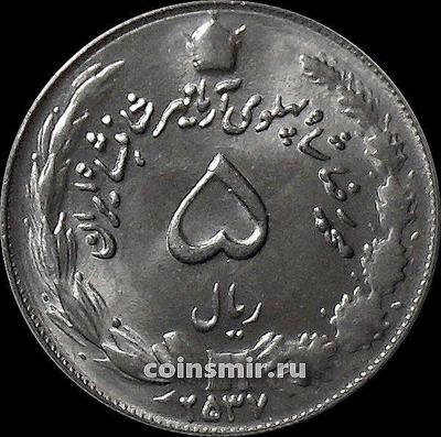 5 риалов 1978 Иран. Мохаммед Реза Пехлеви.