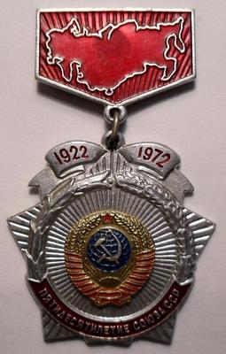 Значок Пятидесятилетие Союза ССР. 1922-1972