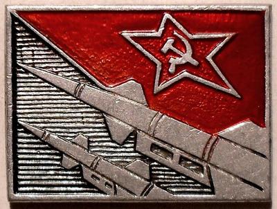 Значок Ракетные войска. Советская армия.