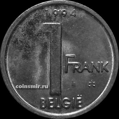 1 франк 1994 Бельгия. BELGIE.