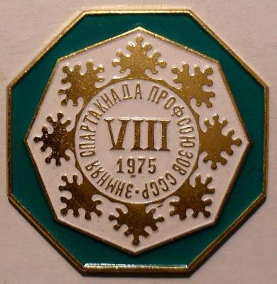 Значок VIII зимняя спартакиада профсоюзов СССР в Москве 1975.