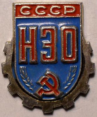 Значок НЭО (Научно-экономическое общество) СССР.