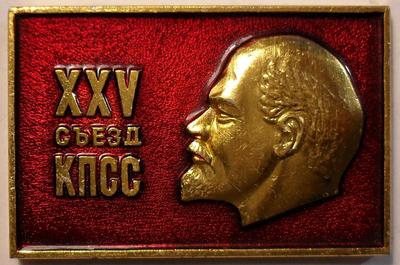 Значок В.И.Ленин. XXV съезд КПСС.